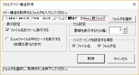 フォルダツリー ファイルツリーを文書中に挿入したい すばらしきofficeとアドインの世界