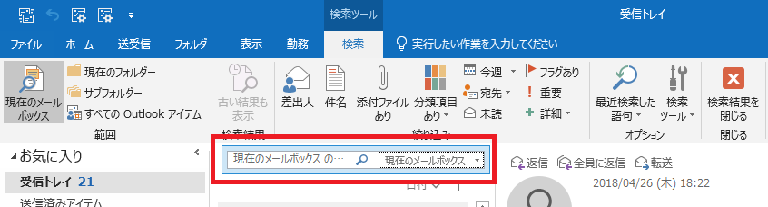 Outlookのフォルダ名を検索したい すばらしきofficeとアドインの世界