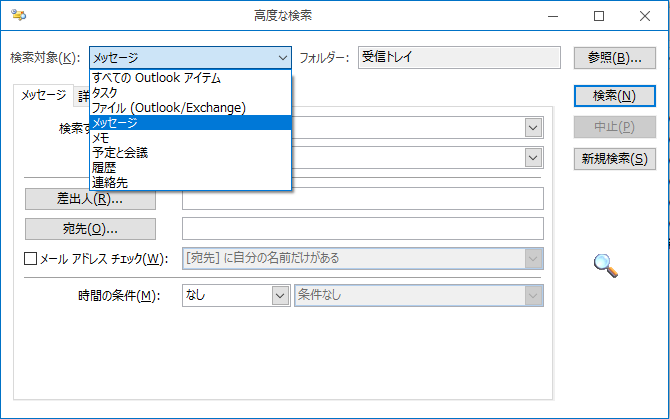 Outlookのフォルダ名を検索したい すばらしきofficeとアドインの世界