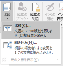 Word Excel Pptでの文書比較をしたい すばらしきofficeとアドインの世界