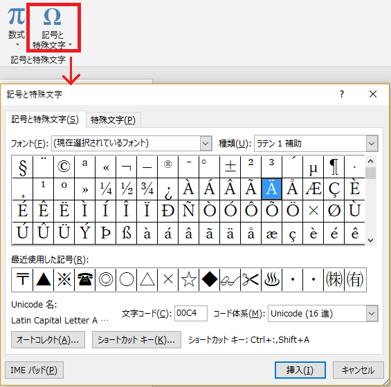 発音記号を簡単に入力したい すばらしきofficeとアドインの世界