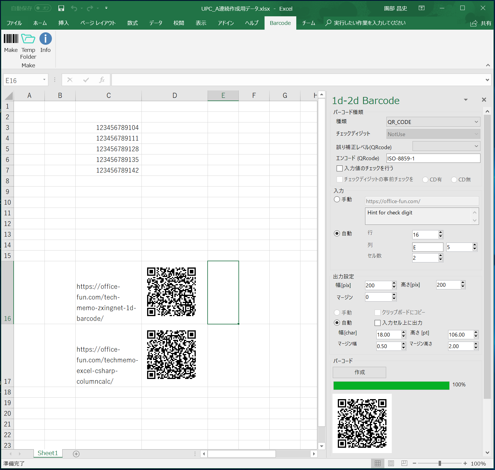 一次元バーコード Qrコード作成アドインの活用方法 アイデアレベル すばらしきofficeとアドインの世界