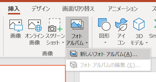 パワーポイントでフォトアルバムを作成する すばらしきofficeとアドインの世界