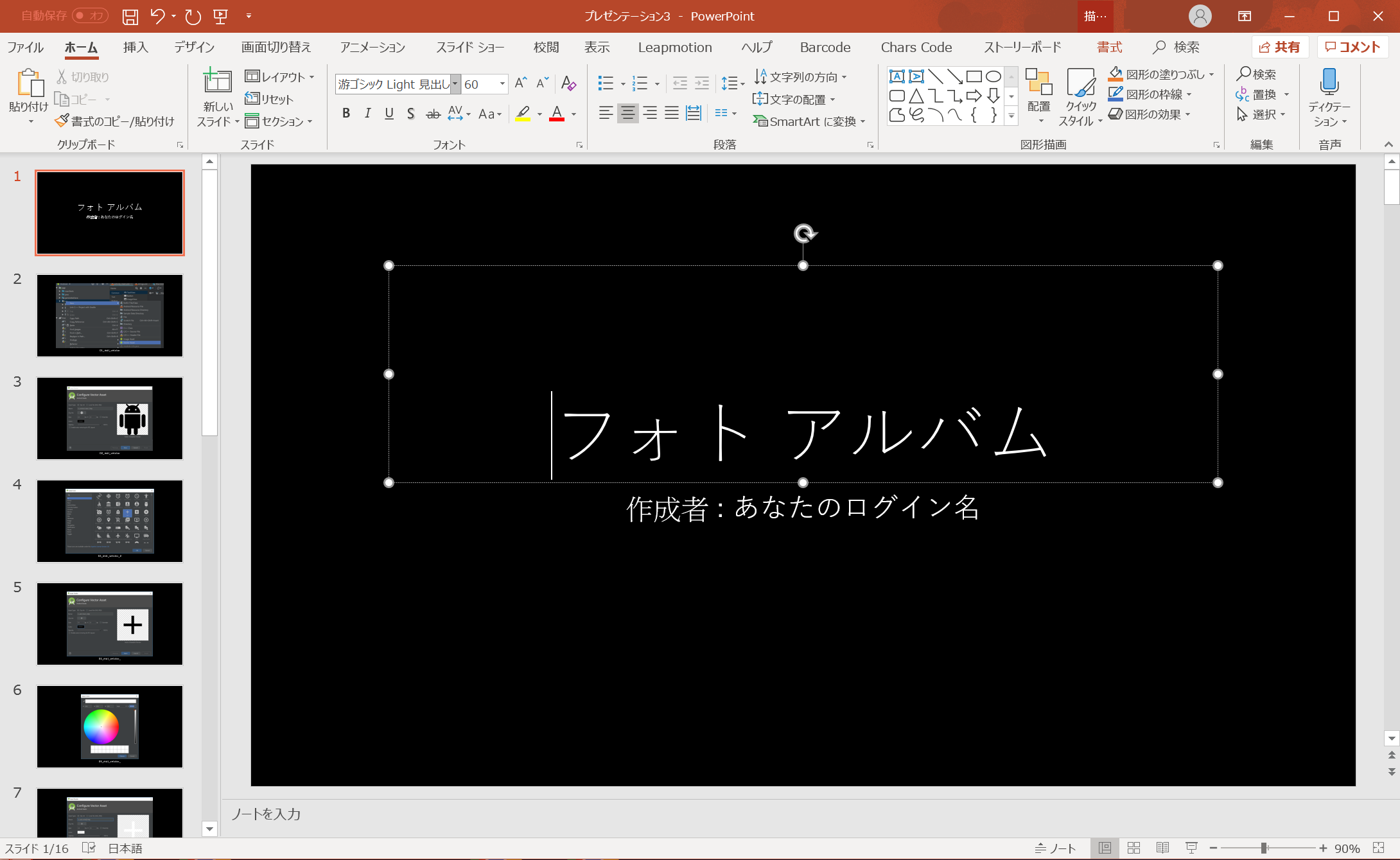 パワーポイントでフォトアルバムを作成する すばらしきofficeとアドインの世界