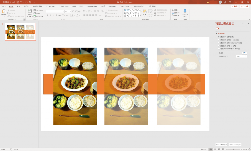 パワーポイント 写真や画像を一発で半透明にする機能が大変便利 すばらしきofficeとアドインの世界