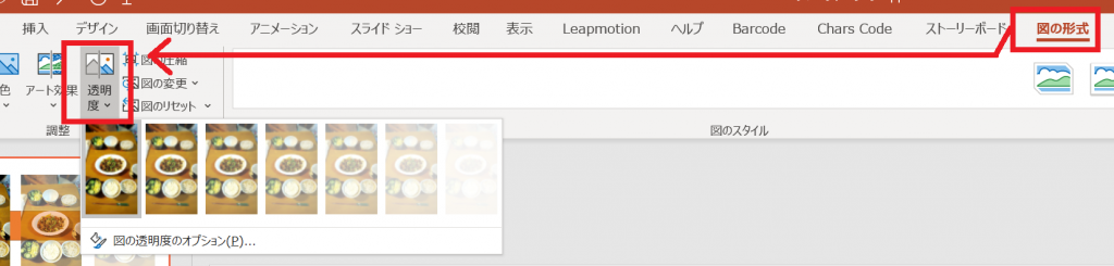パワーポイント 写真や画像を一発で半透明にする機能が大変便利 すばらしきofficeとアドインの世界