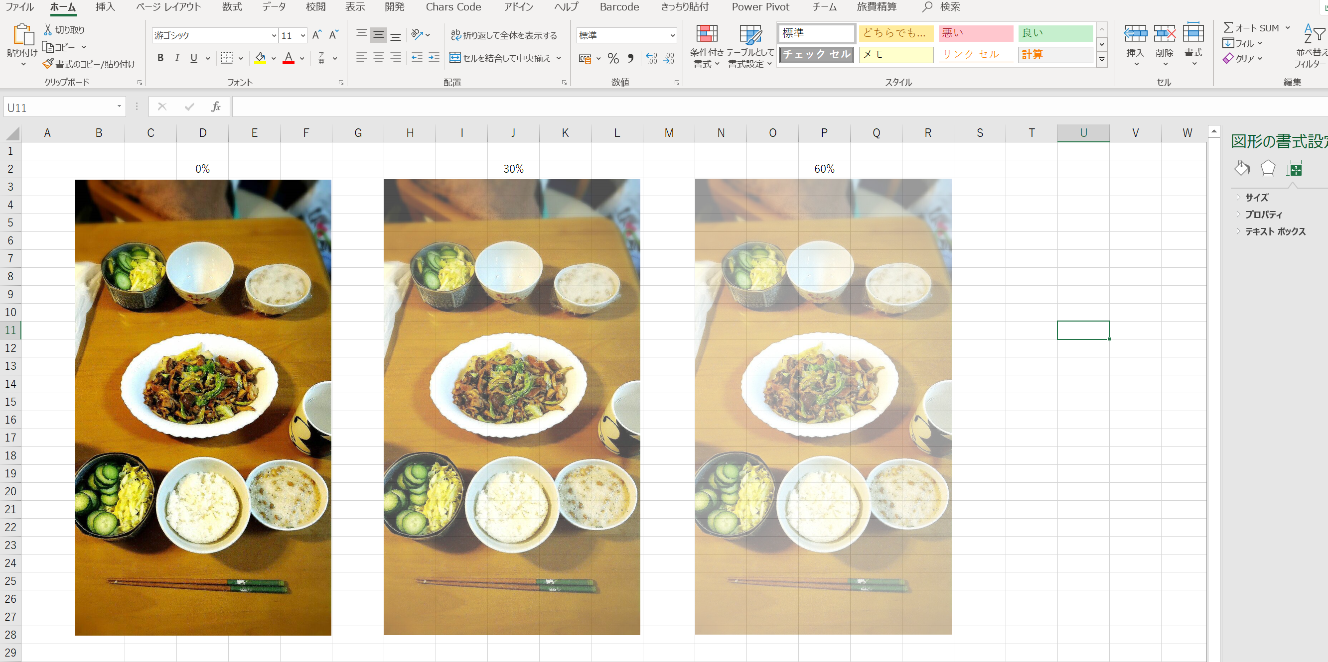 エクセル] 写真や画像を一発で半透明にする機能が大変便利 