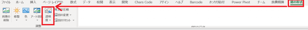 エクセル 写真や画像を一発で半透明にする機能が大変便利 すばらしきofficeとアドインの世界