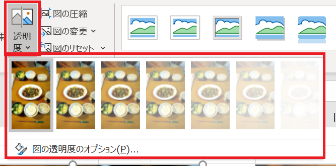 エクセル] 写真や画像を一発で半透明にする機能が大変便利 