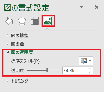 エクセル] 写真や画像を一発で半透明にする機能が大変便利 