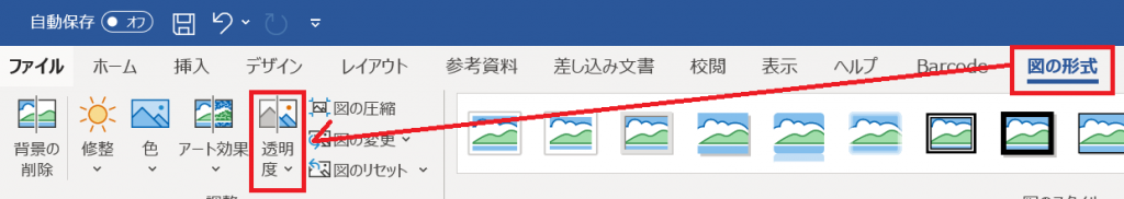 ワード 写真や画像を一発で半透明にする機能が大変便利 すばらしきofficeとアドインの世界