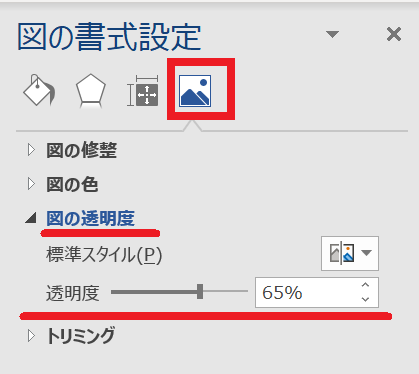 ワード 写真や画像を一発で半透明にする機能が大変便利 すばらしきofficeとアドインの世界