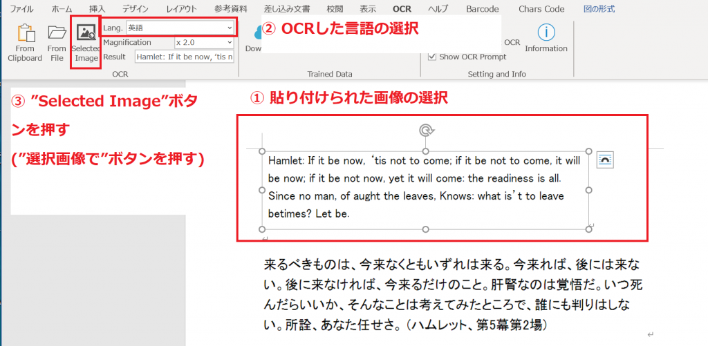 ワード用 Wordでocrできる無料アドインの使い方 Office To Ocr For Word すばらしきofficeとアドインの世界