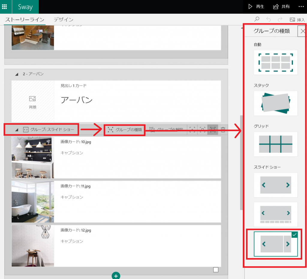 便利な情報共有ツール Microsoft Swayの使い方 編集編3 複数画像と画像単体の構成方法など すばらしきofficeとアドインの世界