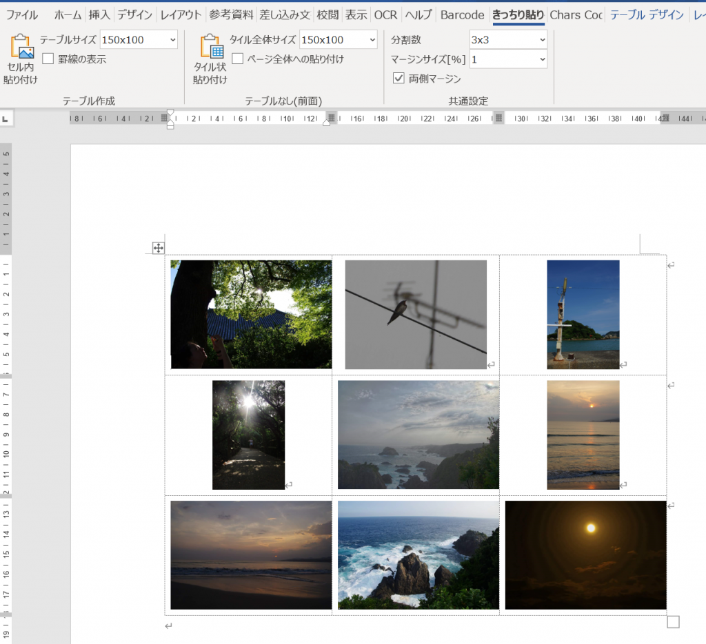 ワードのアドインで複数画像を貼り付けた画像
