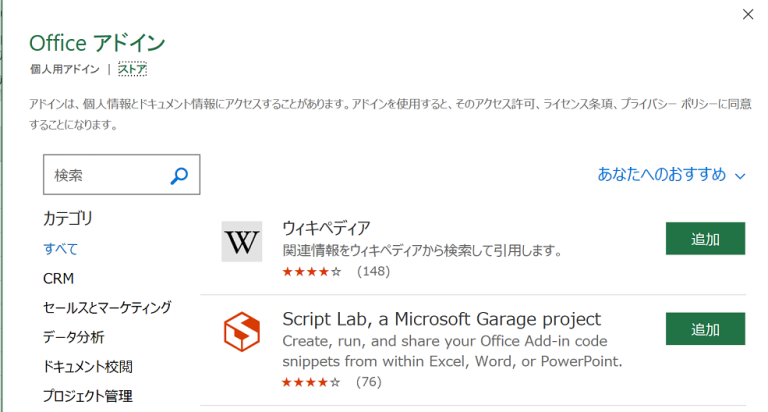 Officeアドインの作り方 ー その5. ScriptLabでOffice Javascript API の使い方を知る | すばらしき ...